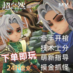 超自然行动组陪玩牵手开棺技术抓怪娱乐四队排位上分技术萌新教学