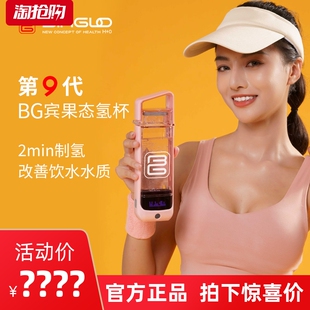 【官方正品】德国BINGLO宾果水素杯富氢水杯氢氧分离水素水杯原装