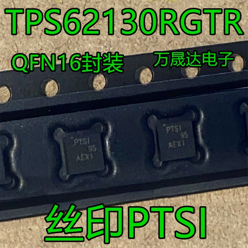 可调式降压芯片ICTPS62130RGTR