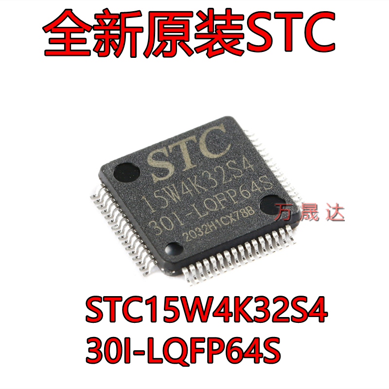 原装STC单片机STC15W4K32S4-30I