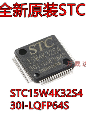 原装STC15W4K32S4-30I-LQFP64S增强型1T 8051单片机 微控制器MCU