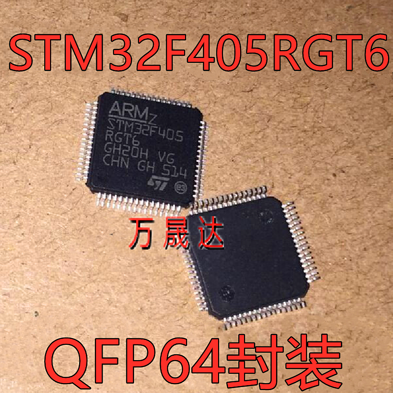 STM32F405RGT6 STM32F405 QFP64 ARM 微控制器单片机IC 全新原装