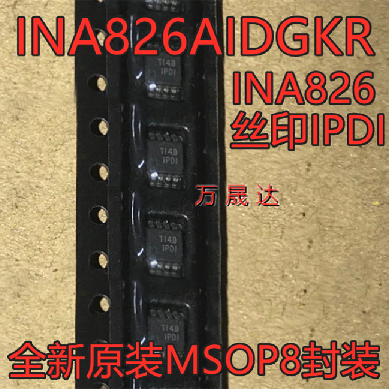丝印IPDIINA826全新原装现货