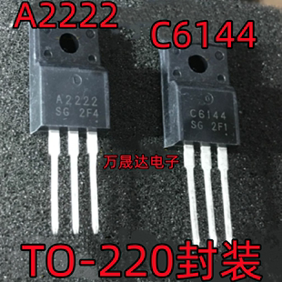 全新原装 A2222 打印机主板对管芯片 C6144 2SC6144 2SA2222