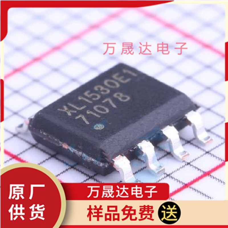 全新原装 XL1530E1 SOP8 XLSEMI/芯龙 二三极管 DC-DC电源芯片
