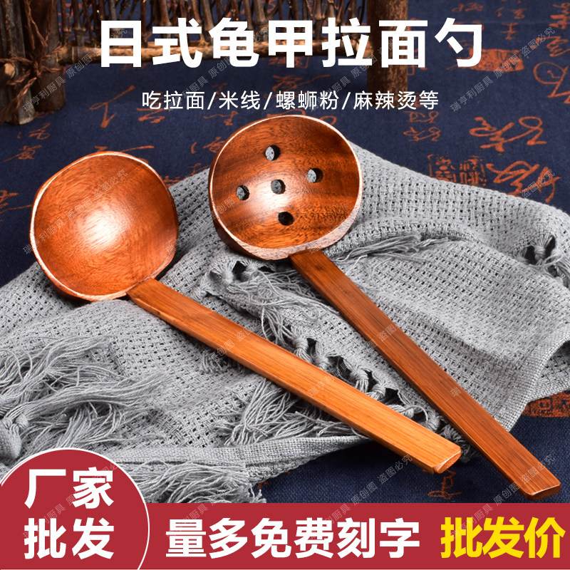 日式味千拉面勺商用长柄龟甲勺子麻辣烫米线螺蛳粉面馆木汤勺刻字