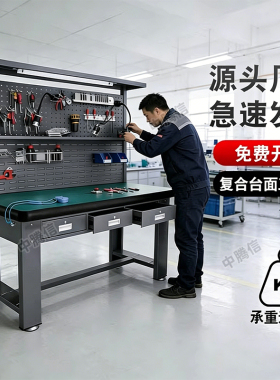 中腾信重型工作台多功能维修台防静电带抽屉检验钳工台车间电工桌