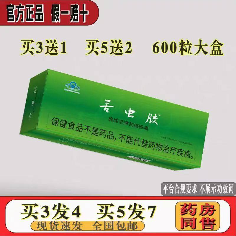 苦虫胶胶囊正品600粒套餐包邮非苦虫胶第二代植物胰岛同心堂