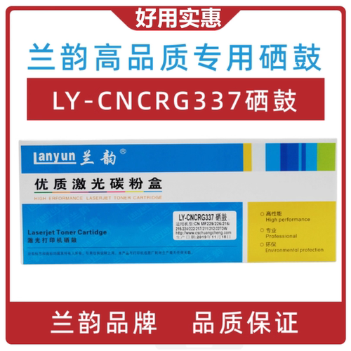 兰韵CRG337易加粉硒鼓