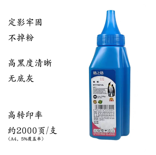 格之格2612L碳粉加黑型墨粉硒鼓