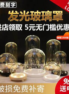 发光永生花玻璃罩防尘罩diy装饰桌面摆件干花透明展示盒玻璃罩子