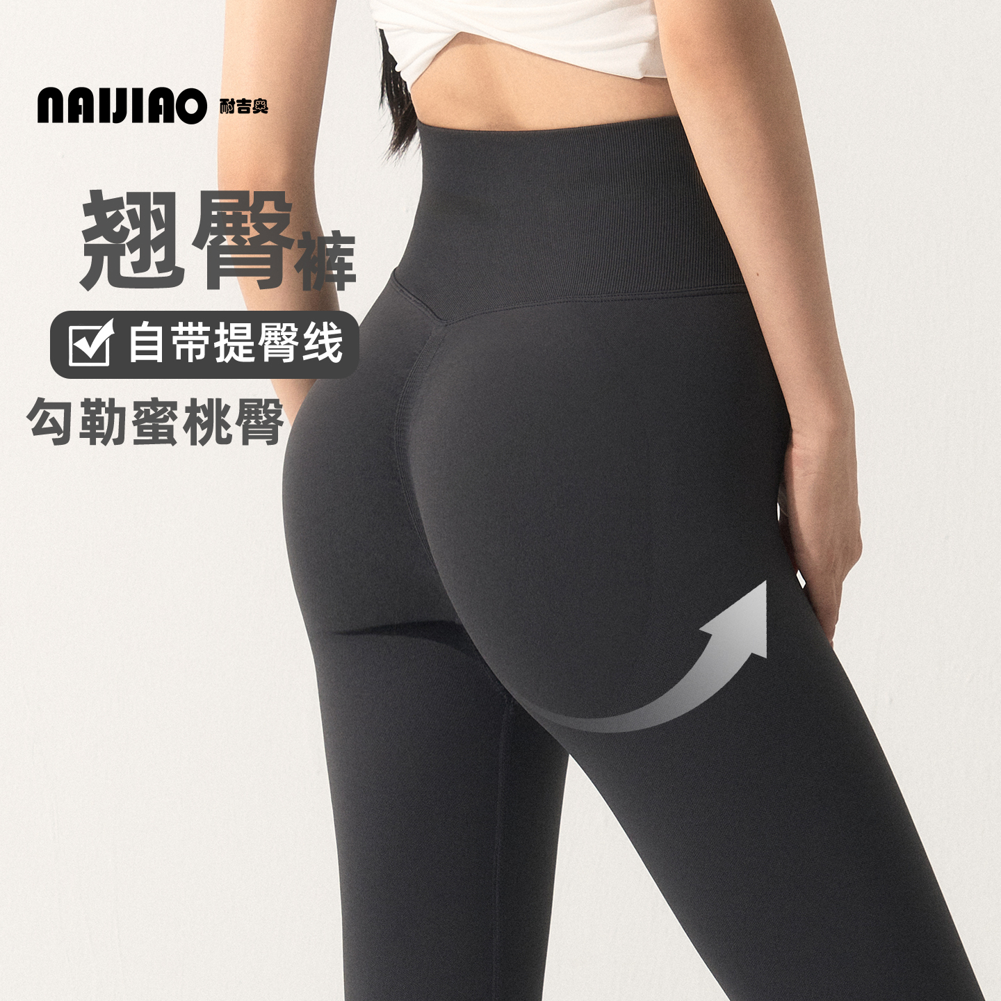 性感高腰翘臀健身裤速干