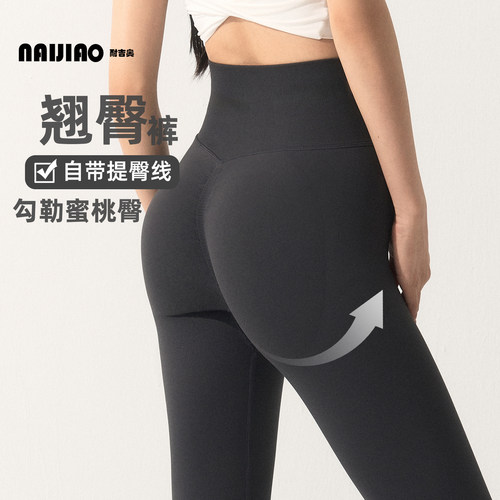 性感高腰翘臀健身裤速干