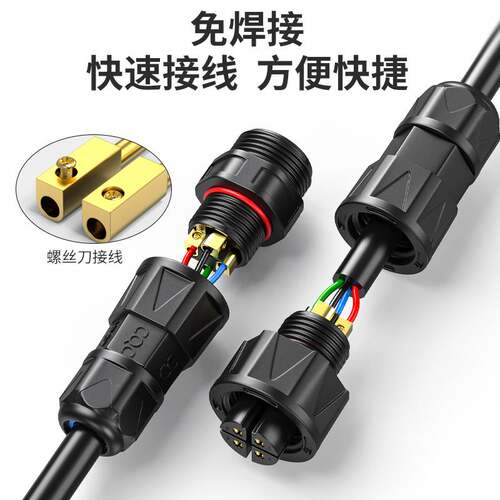 500V工业航空插头插座连接器IP68防水2/3/4芯15A公母对接插头插座