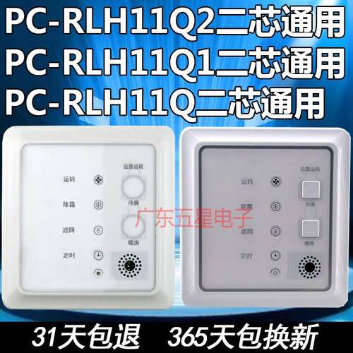 适用于日立中央空调多联风管机接收器线控器PC-RPH1QPC-RLH11Q2