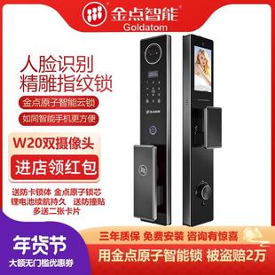 金点原子3D人脸识别智能门锁W20双摄像头精雕指纹锁密码锁电子锁