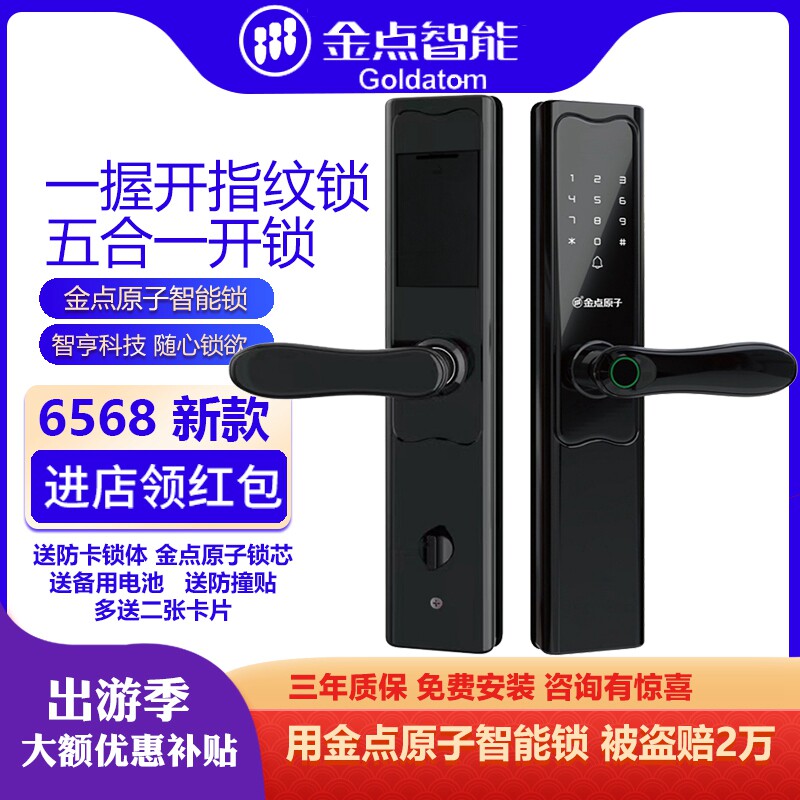 金点原子6568半自动当天安装