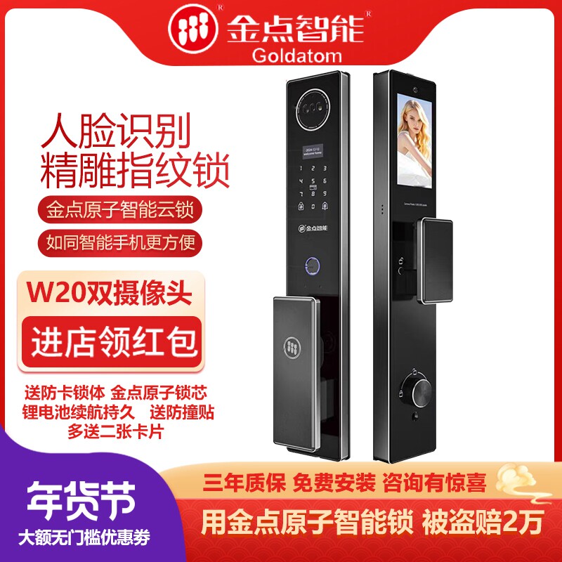 金点原子3D人脸识别智能门锁