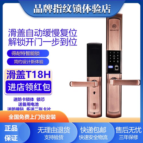 得耐特滑盖智能门锁指纹锁