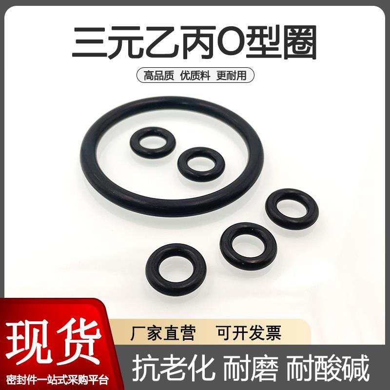 EPDM三元乙丙O型圈密封圈37/38/39/40/41/42/43/44/45/46*2.4mm