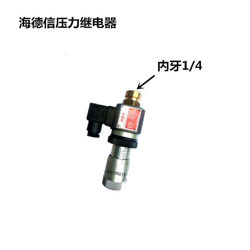 液压压力继电器、海德信