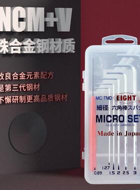 EIGHT百利日本进口小号迷你微型小规格盒装内六角扳手0.71六角匙