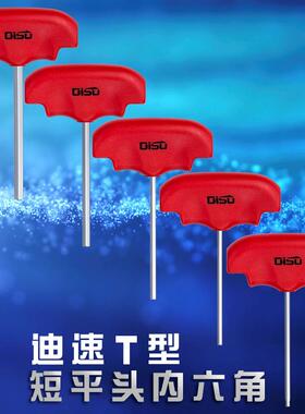 T型内六角扳手 硬度高迷你6角起子2 2.5 3 4 5mm小号短T型6角扳手