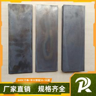 440C不銹鋼板淬火料刀條6542白鋼合金非標5Cr15MoV材料高硬度刀胚