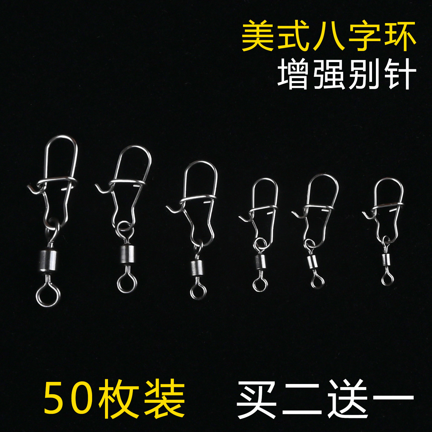 美式增强别针八字环连接器