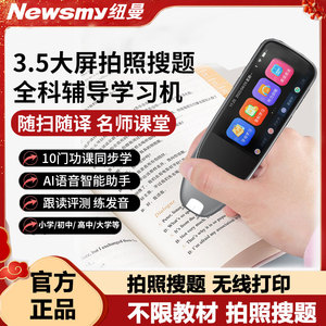 纽曼F6智能词典笔学生专用英语智能翻译笔全科学习翻译电子词典