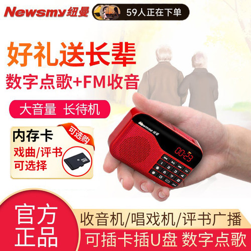 纽曼收音机老人专用插卡音箱