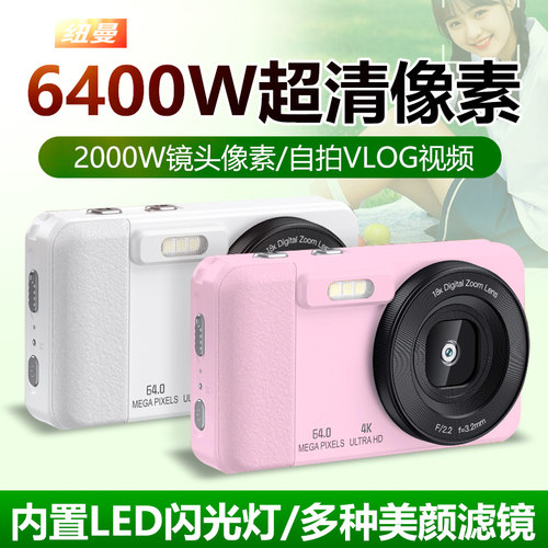纽曼6400W/CCD定焦数码相机