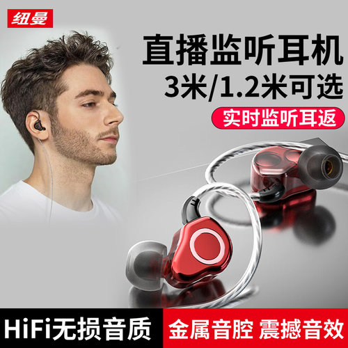 纽曼有线入耳式直播游戏耳机圆孔