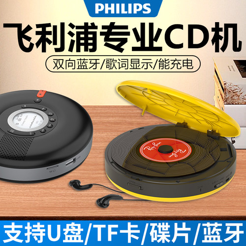 飞利浦EXP5108CD机蓝牙播放机