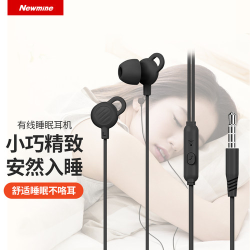 纽曼睡眠耳机降噪入耳式睡觉专用