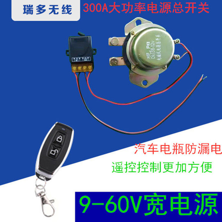 100A300A12V24V汽车电磁式电源总开关电瓶断电漏电亏电遥控继电器