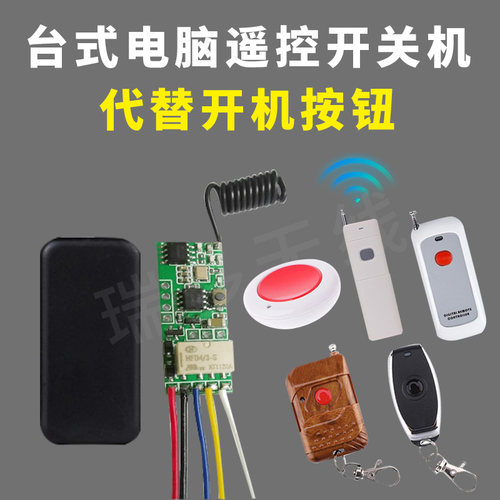 台式电脑遥控开关机 5V智能无线遥控模块 无线开机按钮防偷玩盗用