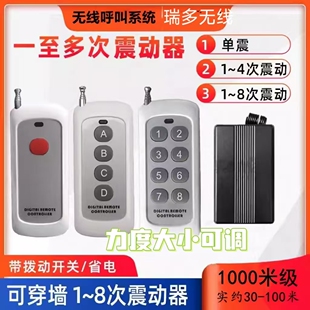 无线遥控无声震动提醒器远距离震动1-4-8下振动报警器长按长震动