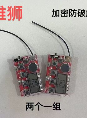 雄狮红色四个按键防万能振动接收器万能信号检测器信号机震动器