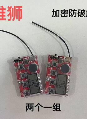雄狮红色四个按键防万能振动接收