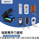 门禁远程开门器12V24V学习型单路无线遥控开关模块远距离遥控器