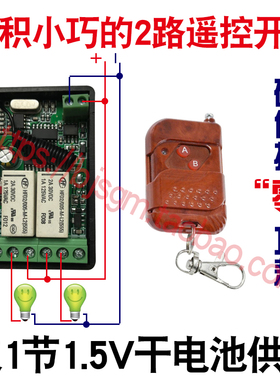 1.5V3V4V5V6V7V8V12V24V两路无线遥控开关低功耗 点动小电机灯具