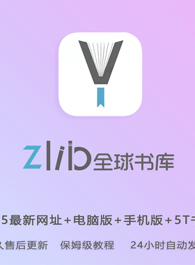 Z-Library会员网址 刚更新 zlibrary手机图书客户端长期售后