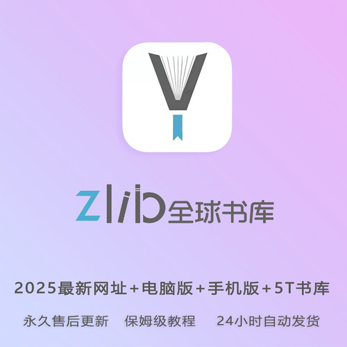 Z-Library会员网址 刚更新 zlibrary手机图书客户端长期售后
