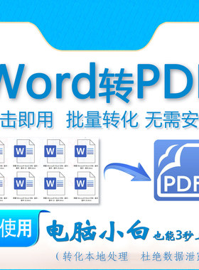 word批量转pdf工具无需安装