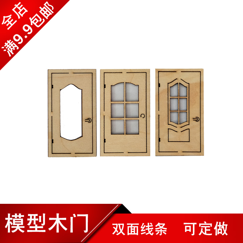 模型手工木门多比例diy室内设计