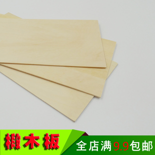 椴木薄板木片定制沙盘定做DIY制作三合板木板长方形做模型的材料