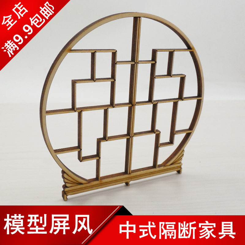 中式家具隔断模型屏风沙盘平面设计手工制作DIY镂空拼装作业定做