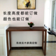 长桌窄长条桌子条形桌椅供桌实木玄关台客厅玄关桌简约玄关柜定制