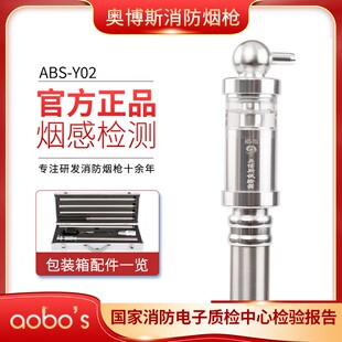 奥博斯消防烟枪电子加烟感火灾测试探测检测试验设备仪器ABS-Y02